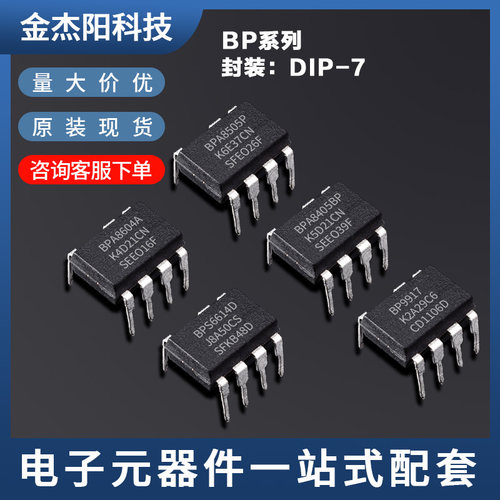 BPS6614D BP9917 BPA8405BP BPA8505P BPA8604A DIP7全新现货询价