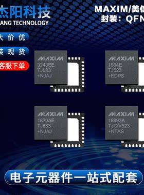 MAX16993ATJC/V MAX1870AETJ MAX1904ETJ MAX3243EETJ QFN32询价