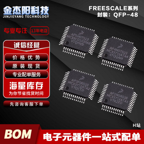 MC33CD1030AE MC33772ATA1 MC33772ATA2 MC33772ATA4 QFP32询价拍