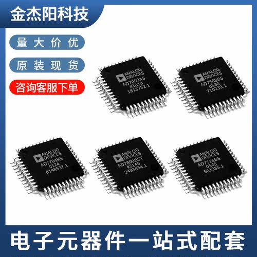 AD7809BST AD7002AS AD7568BS AD7716BS AD7784KS QFP44询价下单