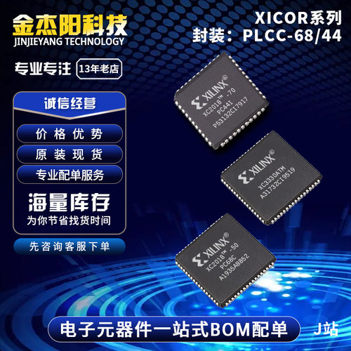 XC2018TM-70PC44I XC2018-50PC68C XC3330ATM PLCC-68/44现货询价