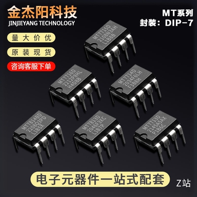 MT7713D MT7714D MT7715D MT7716D MT7813D MT7814BD DIP7现货新