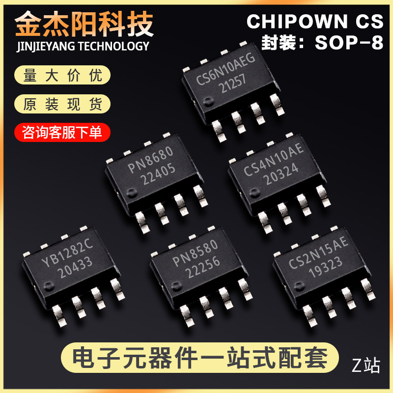 CS2N15AE CS4N10AE CS6N10AEG PN8580 PN8680 YB1282C SOP8现货拍
