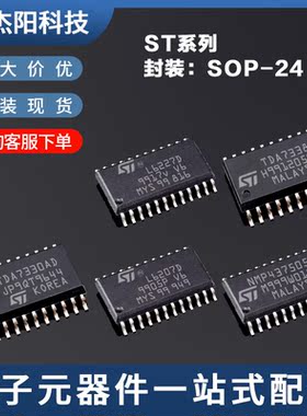 L6227D L6207D NMP4375052 TDA7330AD TDA7338D SOP24询价下单IC