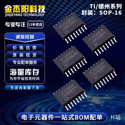 UC3825ADW UC3833DW UC3854ADW UC3854BDW UC3709DW SOP16询价拍