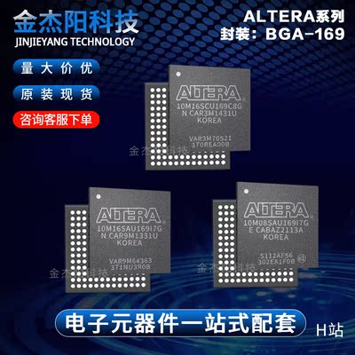 10M08SAU169I7G 10M16SAU169I7G 10M16SCU169C8G现货询价拍BGA169