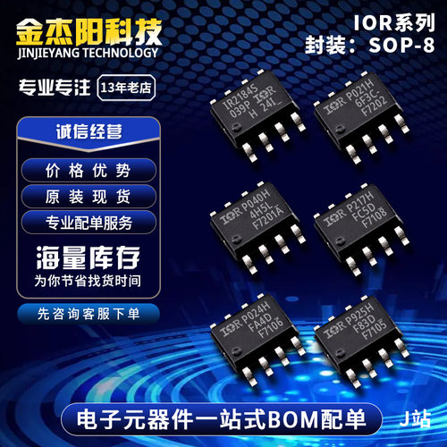 IR2184S F7105 F7106 F7108 F7201A F7202 SOP8芯片IC现货询价拍