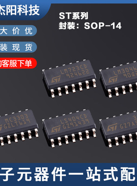 MC3303 MC3403 LM324DT LM3046DI LM723CD LS404CD SOP14询价下单