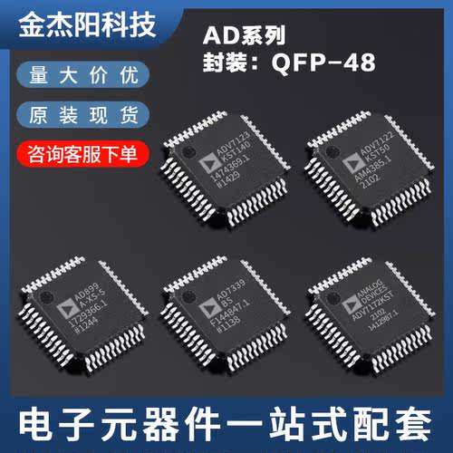 AD899A-XS-5 ADV7122KST ADV7123KST ADV7172KST AD7339BS QFP48