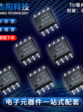 LF353D LF353DR LM393AD LM393ADR LM393D LM393DR SOP8现货询价