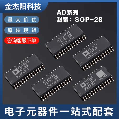 AD768AR 9762AR AD1674 AD1870AR AD241JR SOP28全新现货询价下单