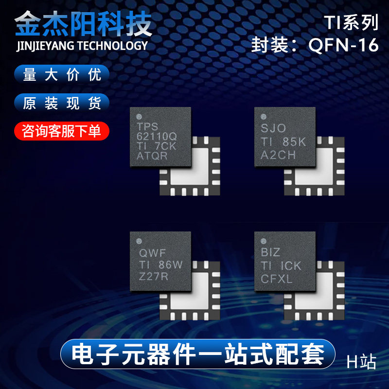 TPS60230RGTR TPS61181ARTER TPS62110QRSARQ1 TPS65000TRTERQ1询 - 实物图