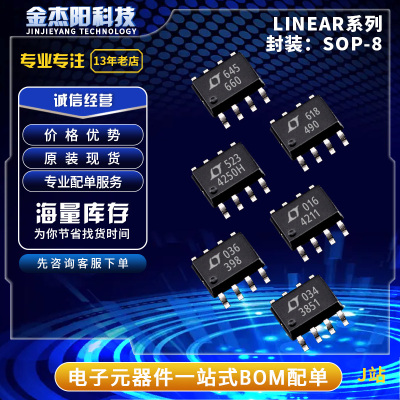 LT3851 LT398 LT4211 LT4250H LT490 LT660 SOP8芯片IC现货询价拍