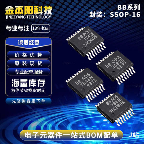 ADS7843 ADS7846N OPA3682E PCM1742E SSOP16芯片IC现货询价下单