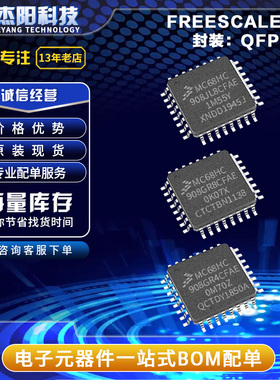 MC68HC908GR4CFAE MC68HC908GR8CFAE MC68HC908JL8CFAE QFP32询价