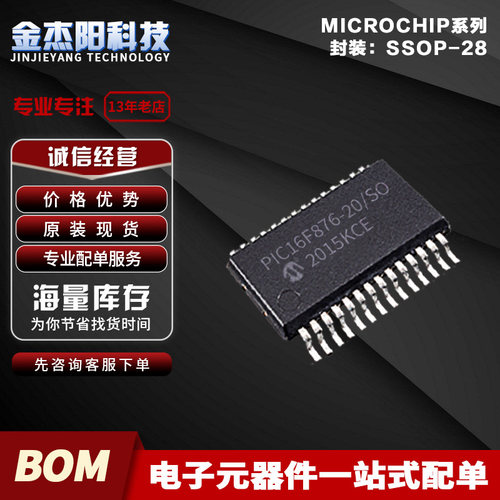 原装正品 PIC16F876A-I/SO 贴片SOP28 PIC16F876 嵌入式微控制器