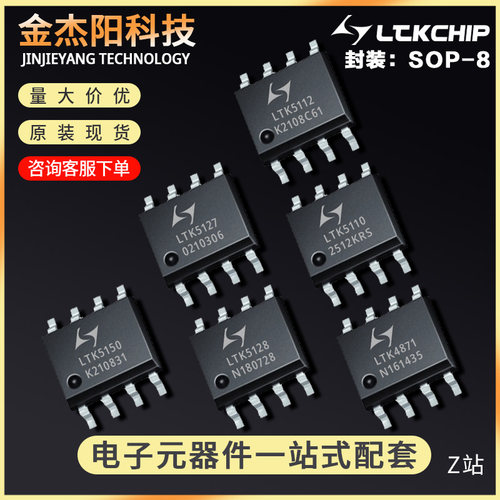 LTK4871 LTK5110 LTK5112 LTK5127 LTK5128 LTK5150 SL8112 SOP8
