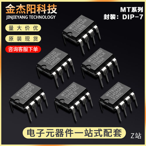 MT7816BD MT7817CD MT7818MD MT7854BD MT9713D MT9714D DIP7现货