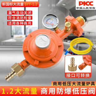 液化气商用国标1.2防爆低压阀煤气罐钢瓶猛火灶风机炉专用减压阀