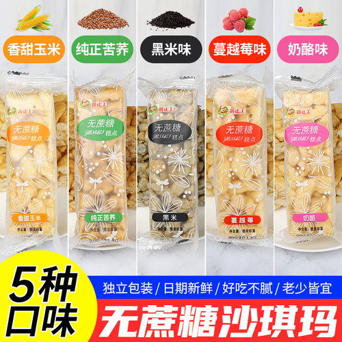 无蔗糖沙琪玛早餐老式充饥糕点