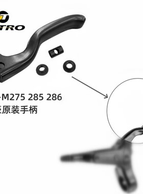 M275285286R280油刹手柄配件