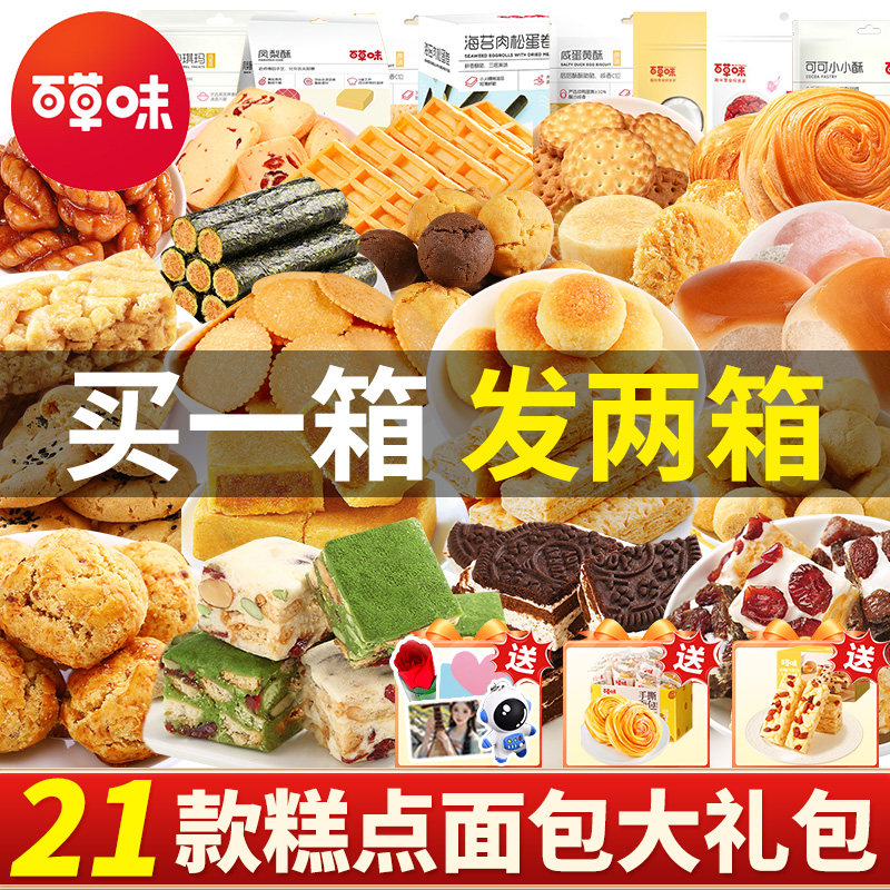 百草味面包零食大礼包好吃的糕点心各种小吃早餐夜宵解饿食品整箱