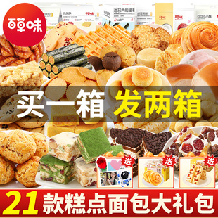百草味面包零食大礼包好吃的糕点心小吃早餐夜宵解饿休闲食品整箱