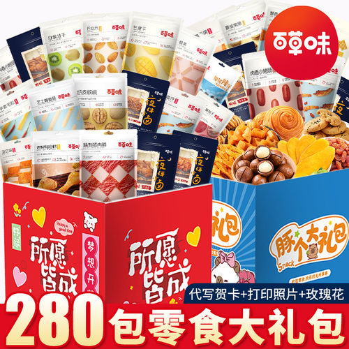 百草味办公室休闲零食大礼包