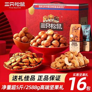 三只松鼠坚果礼盒零食大礼包过节送礼团购装送长辈休闲网红小食品