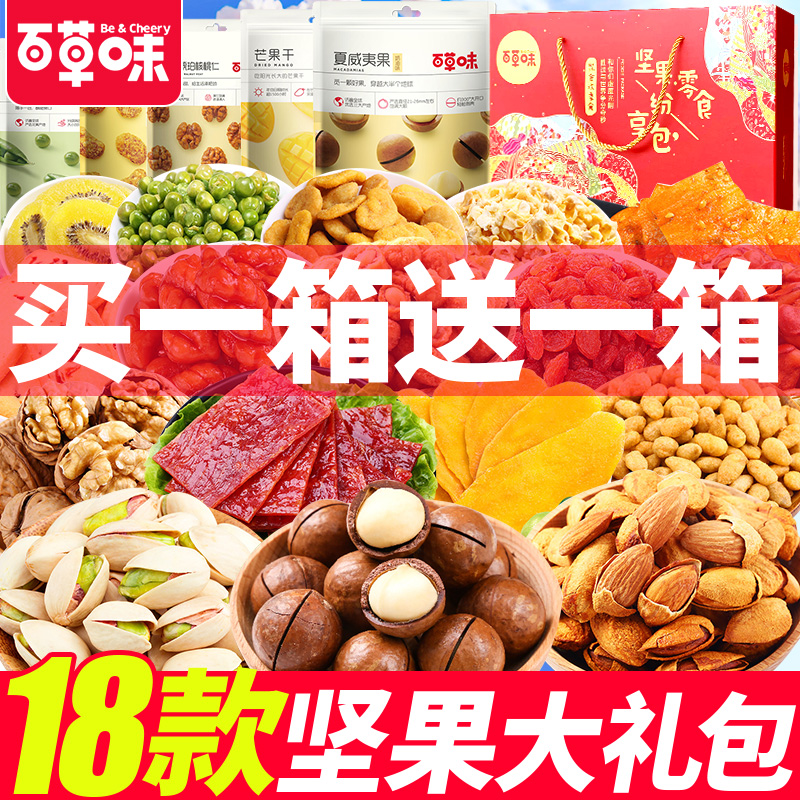 百草味坚果类干果零食大礼包充饥夜宵小吃休闲食品大全送女友礼盒