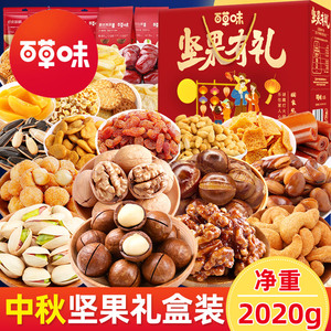 百草味高端坚果礼盒装干果零食大礼包送人送礼长辈中秋节礼品礼物