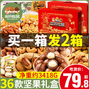 三只松鼠坚果大礼包干果零食混合装礼盒送长辈中秋节礼品吃货大全
