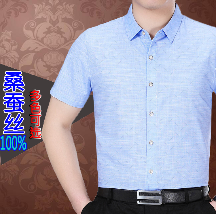 鄂尔多斯市夏季男士真丝衬衫中年商务正装桑蚕丝免烫薄款短袖衬衣