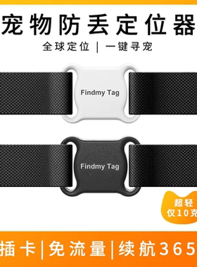 宠物定位器猫咪狗狗追跟踪订位神器gps项圈防走丢失监控仪毛孩子