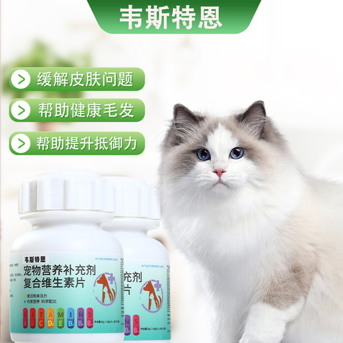 复合维生素片狗狗猫咪专用