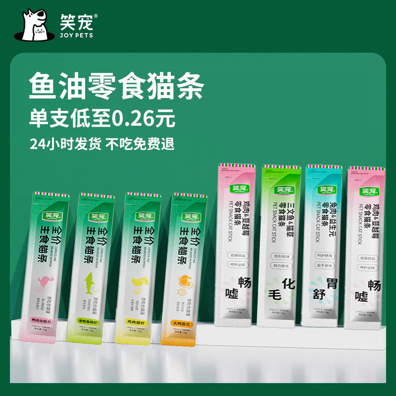 笑宠猫零食猫条幼猫专用正品主食猫咪鱼油增肥发腮营养宠物,宠物/宠物食品及用品,猫条,淘宝优惠券,粉丝福利购,淘宝优惠卷