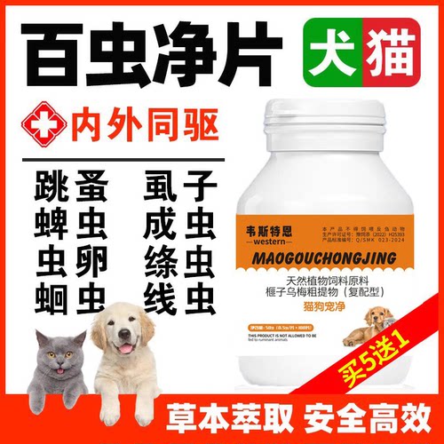 宠物猫狗百崇净猫咪狗狗体内外一体驱虫药跳蚤虱子螨虫蛔虫百虫净