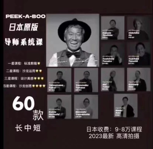 2023peekaboo日本剪发课件导师系统课程60款发型裁剪川岛文夫美发
