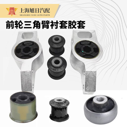 下支臂衬套胶套解决异响