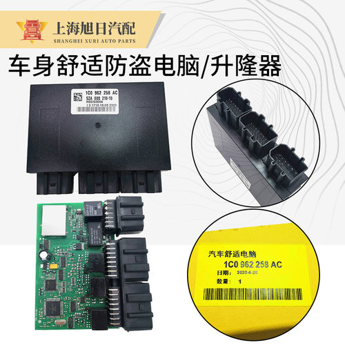 帕萨特B5领驭玻璃升降器防盗舒适电脑板模块闭锁控制器799C258AC