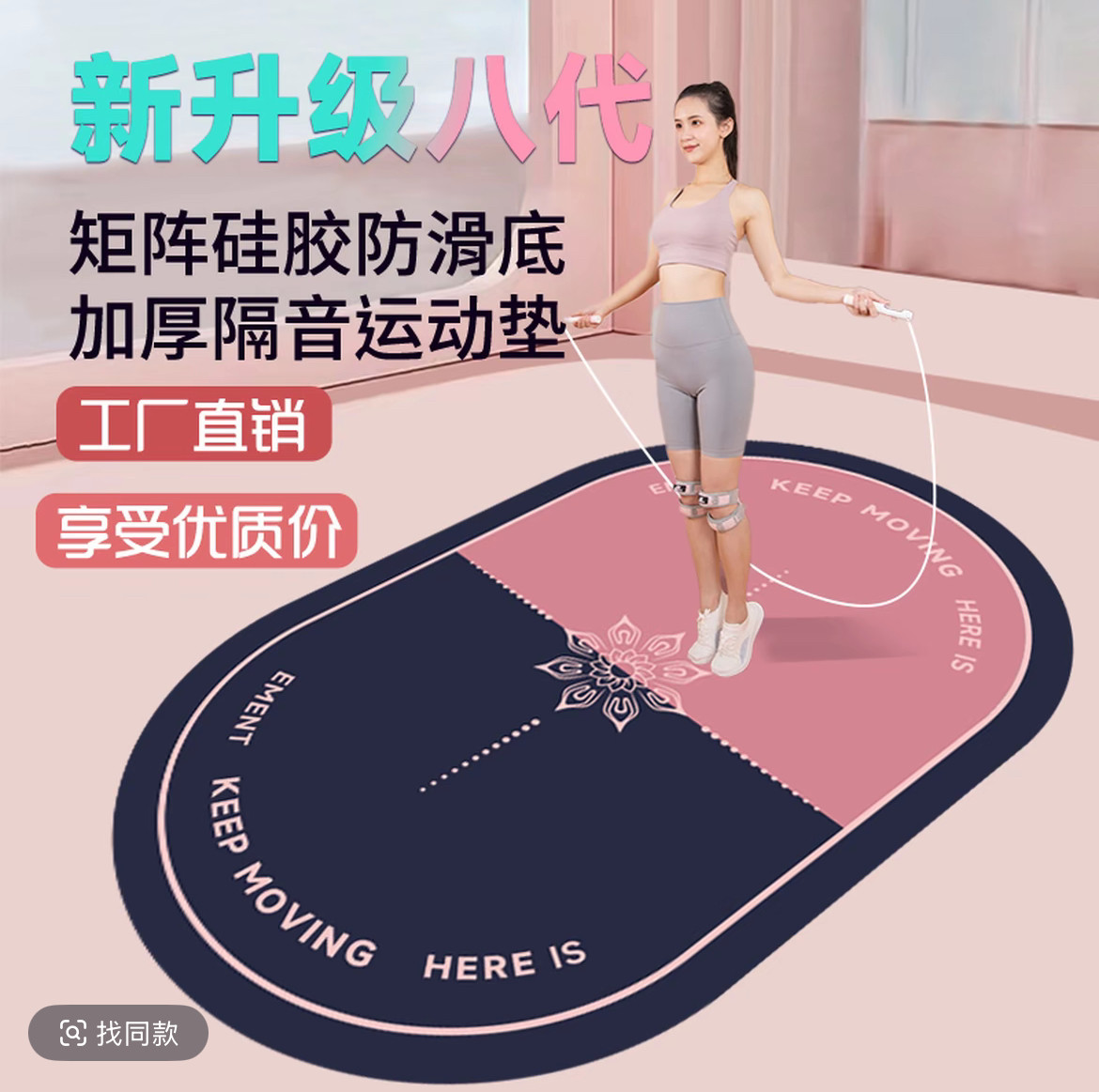 (双12福利)新一代升级硅胶防滑底居家跳绳跳操隔音减震加厚运动垫,运动/瑜伽/健身/球迷用品,瑜伽垫,淘宝优惠券,粉丝福利购,淘宝优惠卷