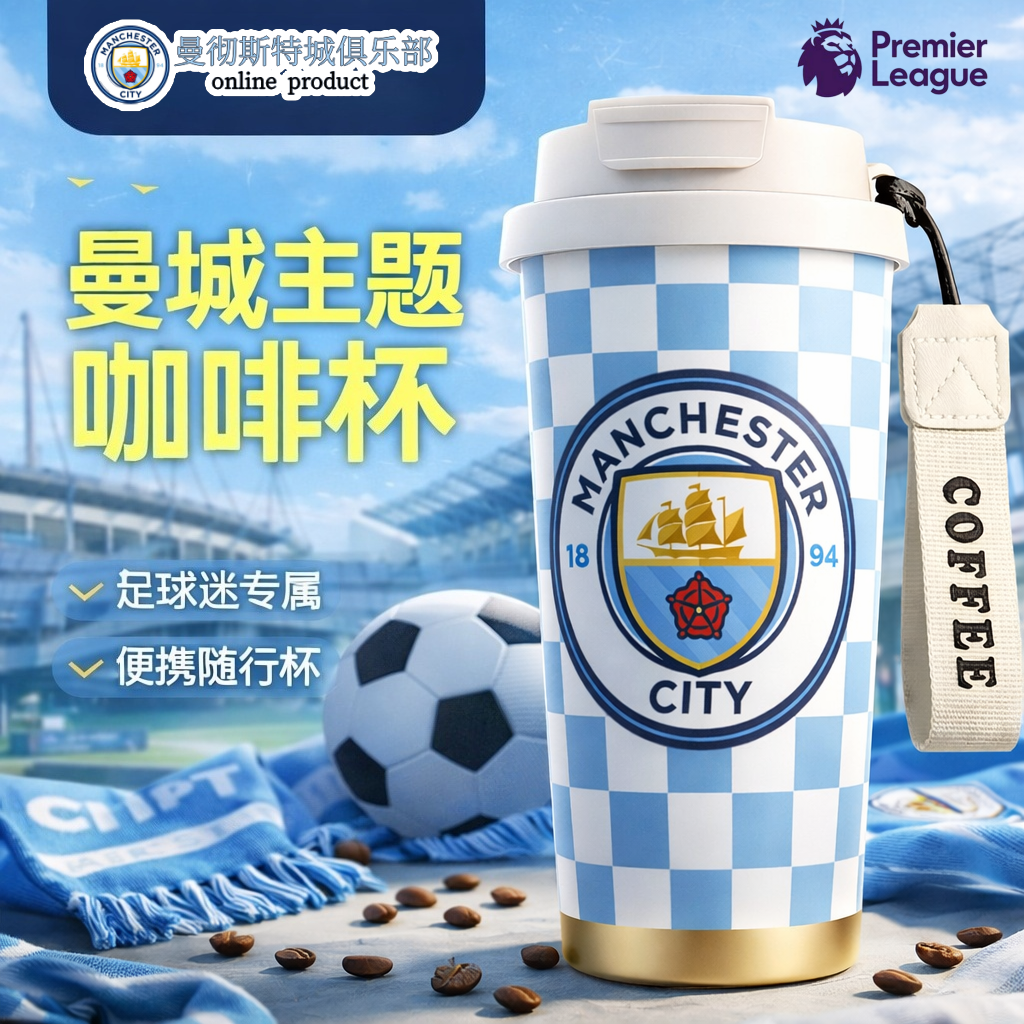 曼城俱乐部丨保温杯316不锈钢大容量便携车载咖啡杯ins学生水杯