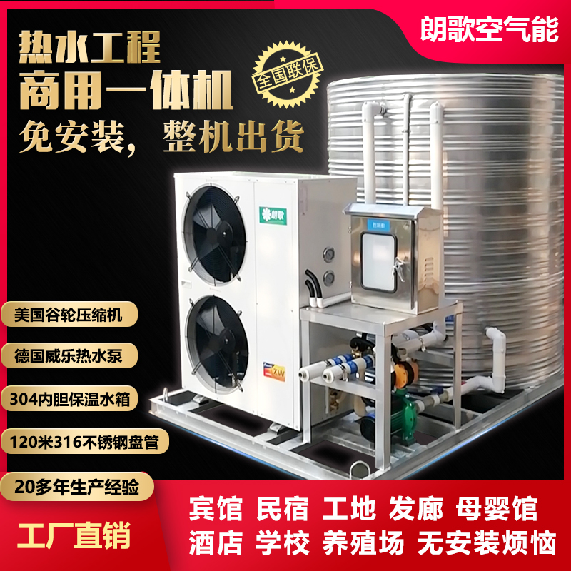 商用空气能热水器一体机大容量主机空气源热泵热水工程免安装宾馆