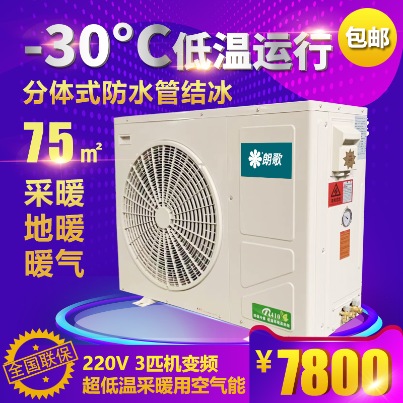 家用零下超低温环境空气源热泵主机采暖煤改电地热空气能地暖热源