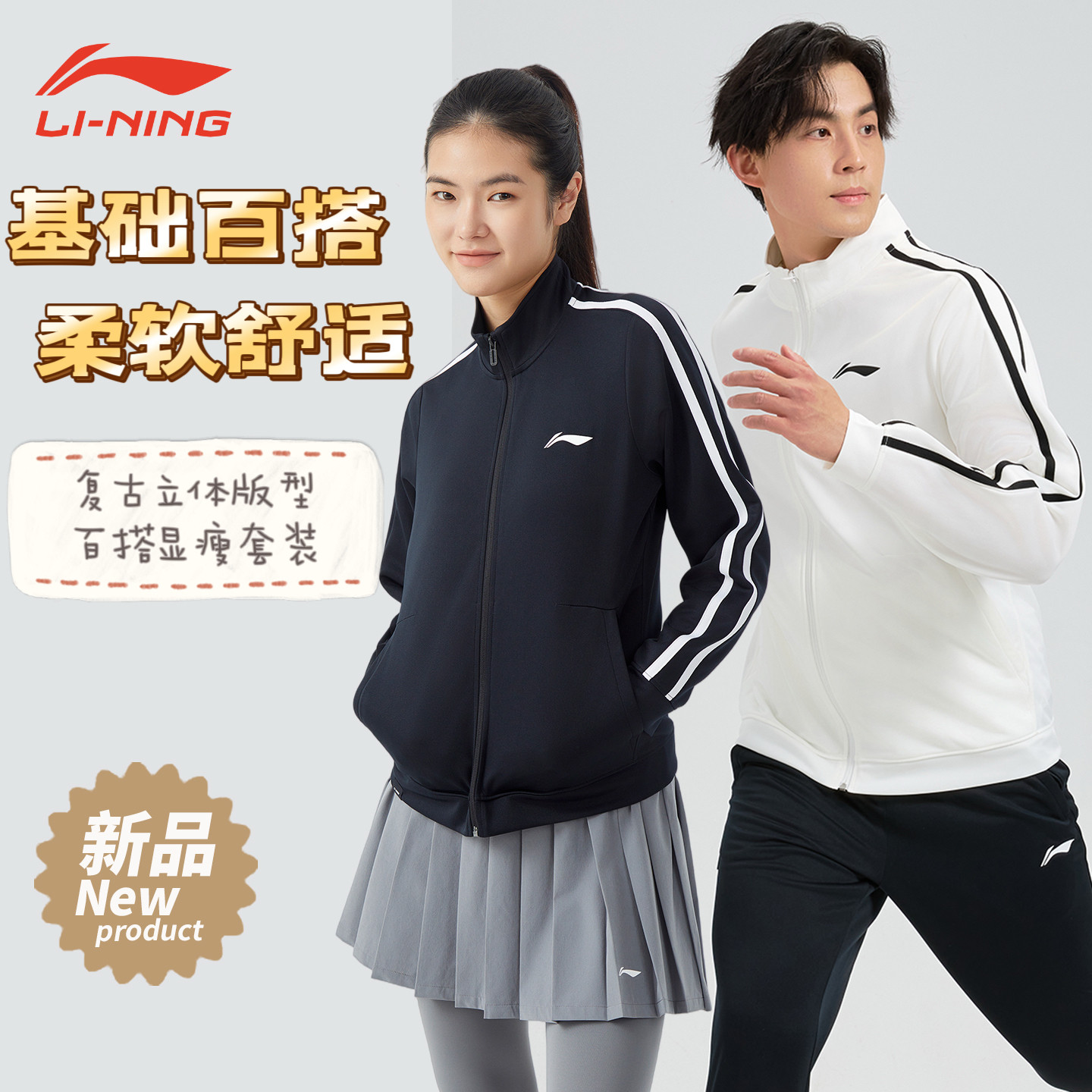 李宁羽毛球服舒适保暖百搭情侣装