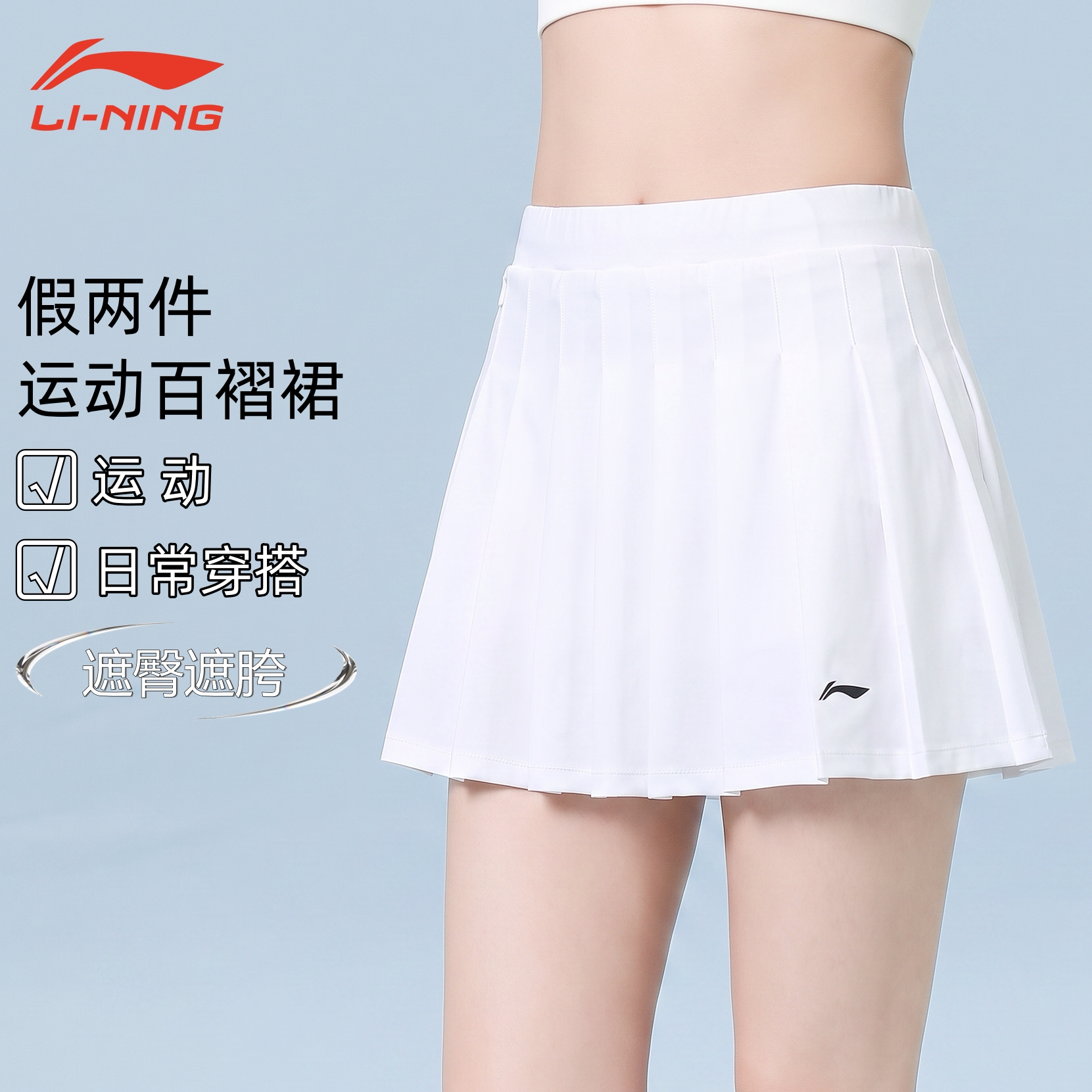 李宁正品运动百褶裙百搭透气防走光遮胯遮臀速干透气羽毛球网球裙