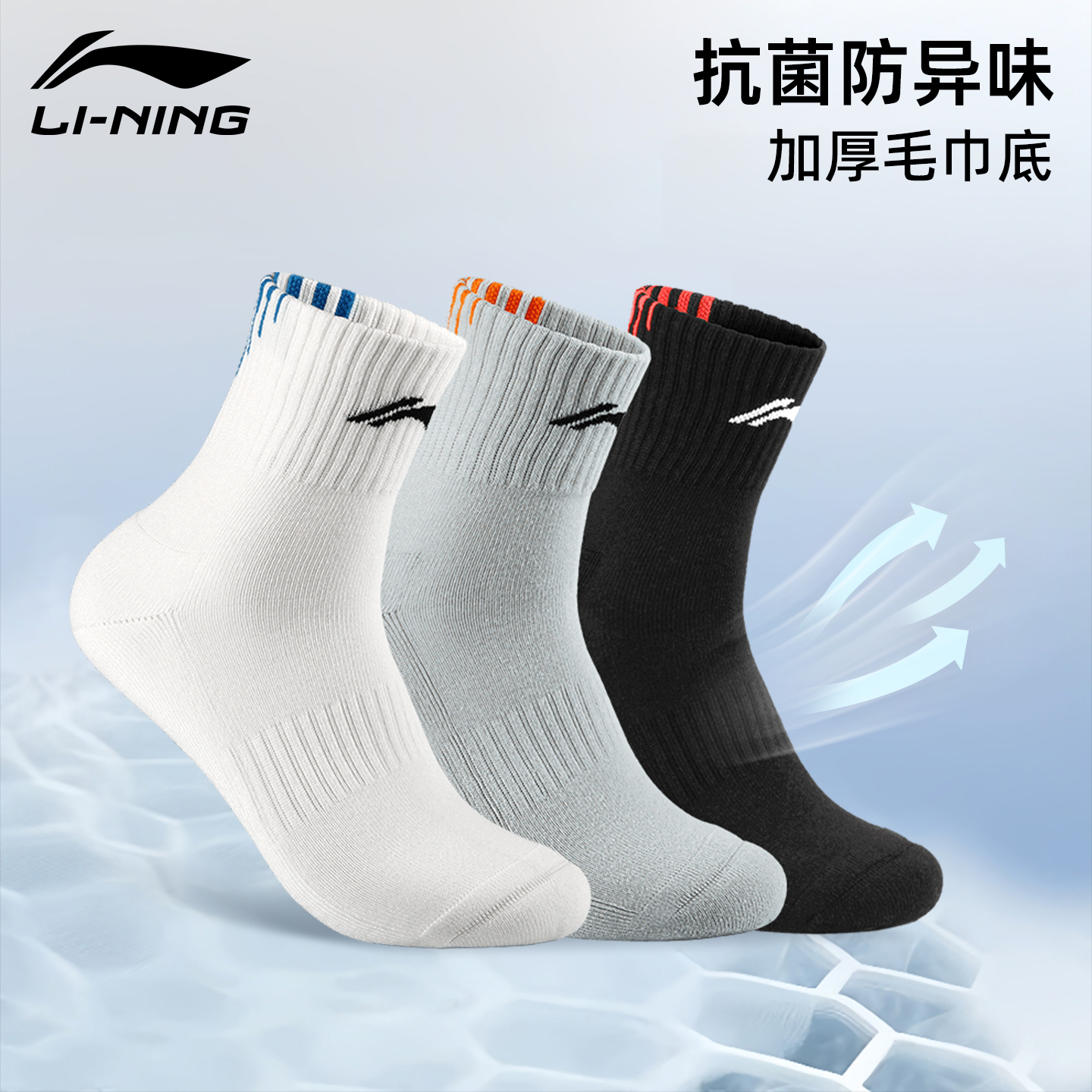 李宁袜子男女运动秋冬纯吸汗