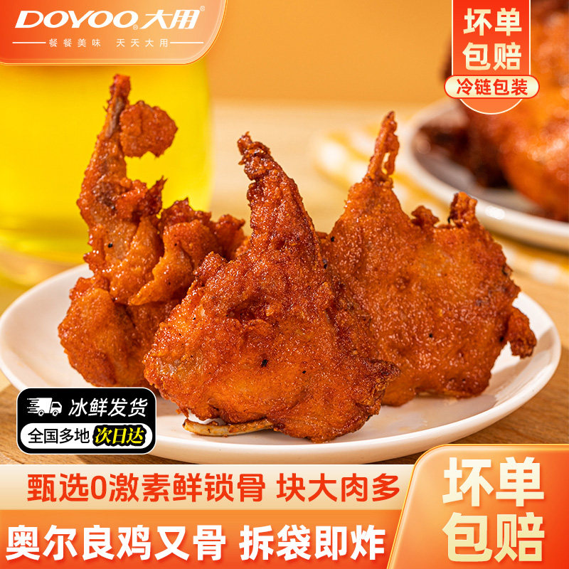 大用连心脆鸡叉骨炸鸡半成品商用鸡锁骨冷冻批发鸡架炸货油炸小吃