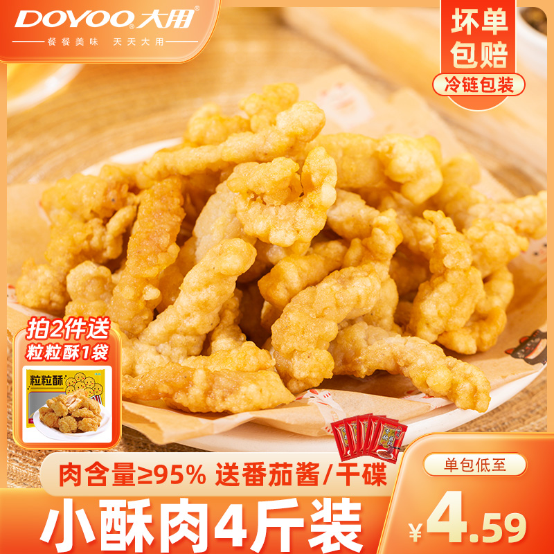 大用小酥肉油炸半成品小吃空气炸锅食材农家海底捞商用椒麻火锅