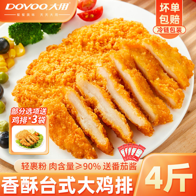 大用鸡排半成品汉堡专用批发空气炸锅食材商用卡兹脆炸鸡冷冻小吃